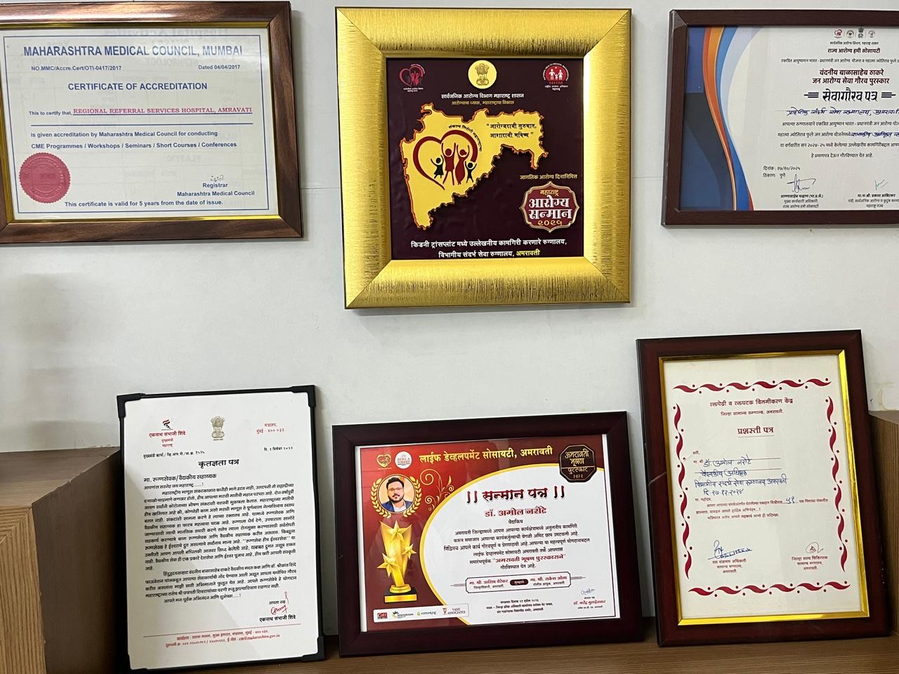 Wall of framed certificates at RRSH Amravati including Maharashtra Medical Council accreditation and Maha Arogya Samman